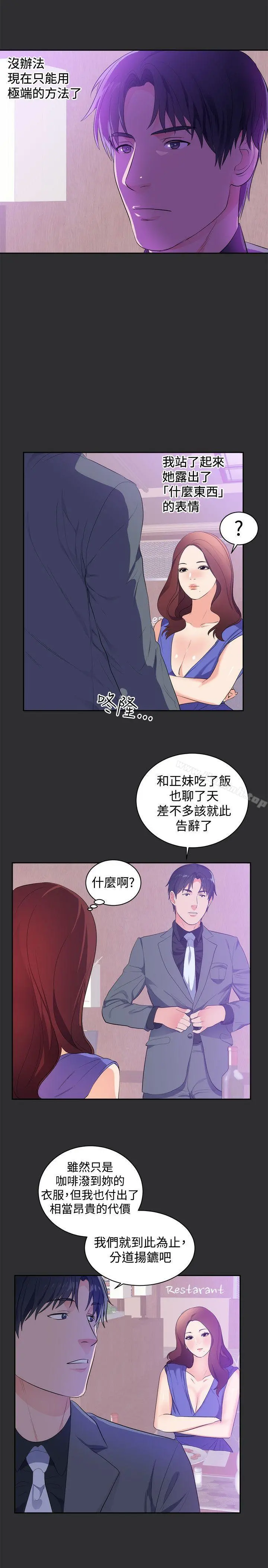 性癖好 - 第17话 - page 20