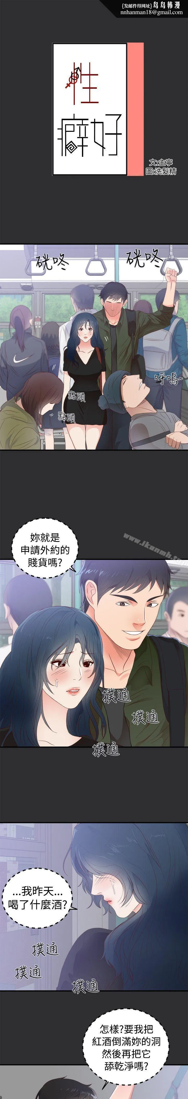 性癖好 - 第2话 - page 1