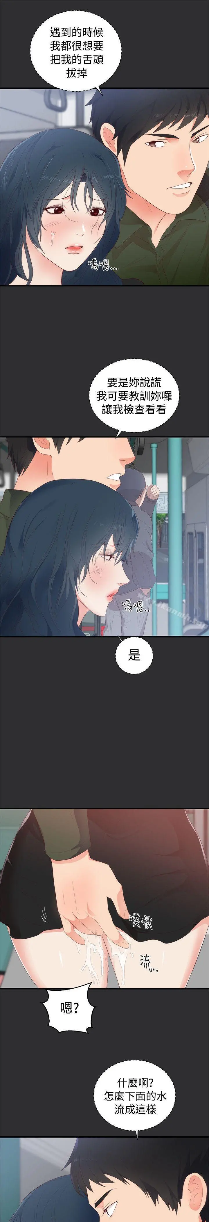性癖好 - 第2话 - page 11