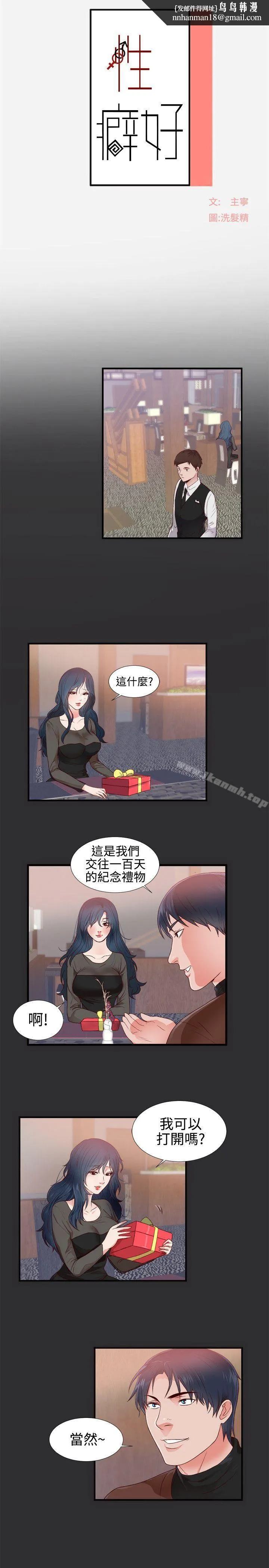 性癖好 - 第3话 - page 1