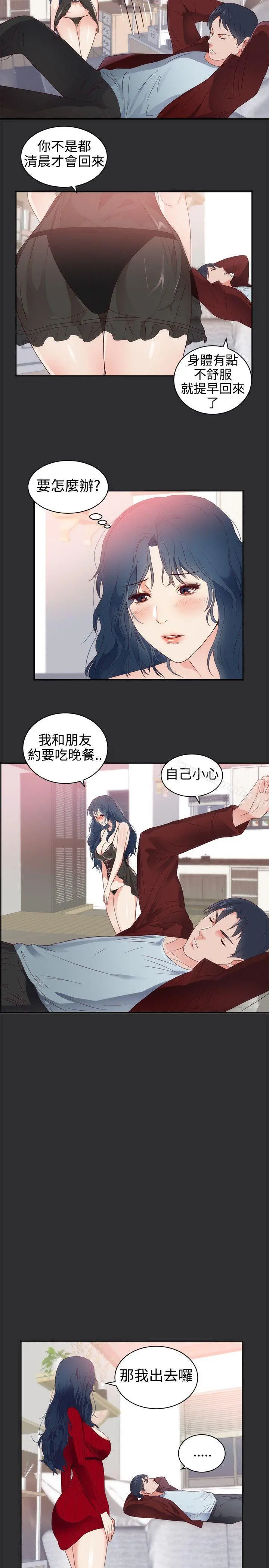 性癖好 - 第3话 - page 9