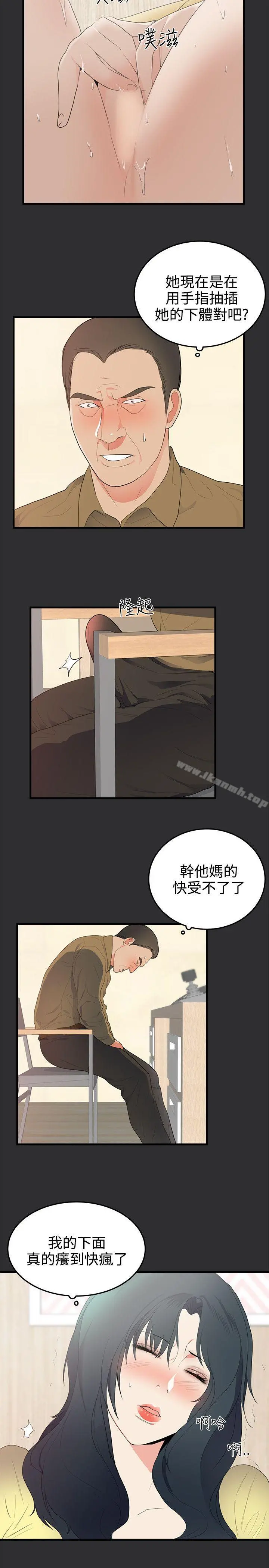性癖好 - 第21话 - page 11