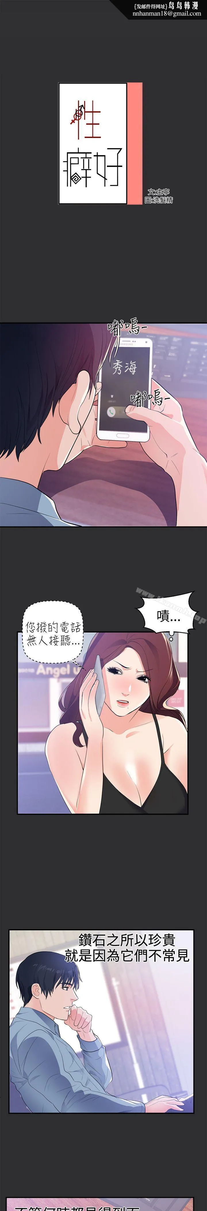性癖好 - 第20话 - page 1