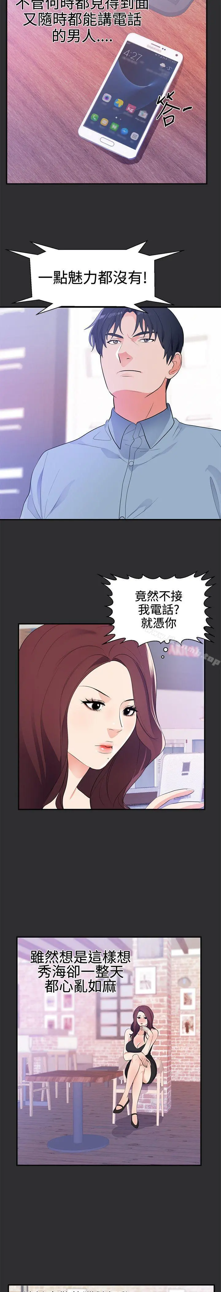 性癖好 - 第20话 - page 2