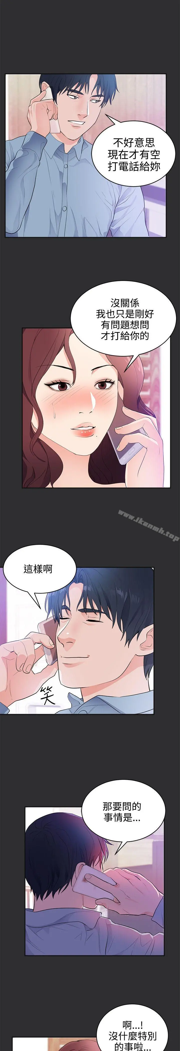 性癖好 - 第20话 - page 8