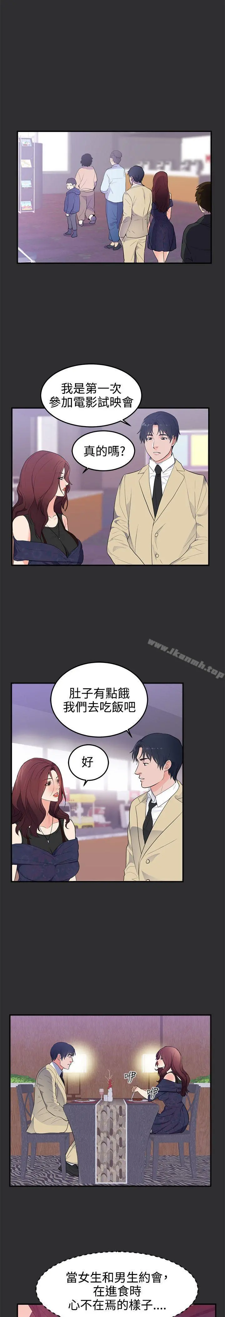 性癖好 - 第20话 - page 14