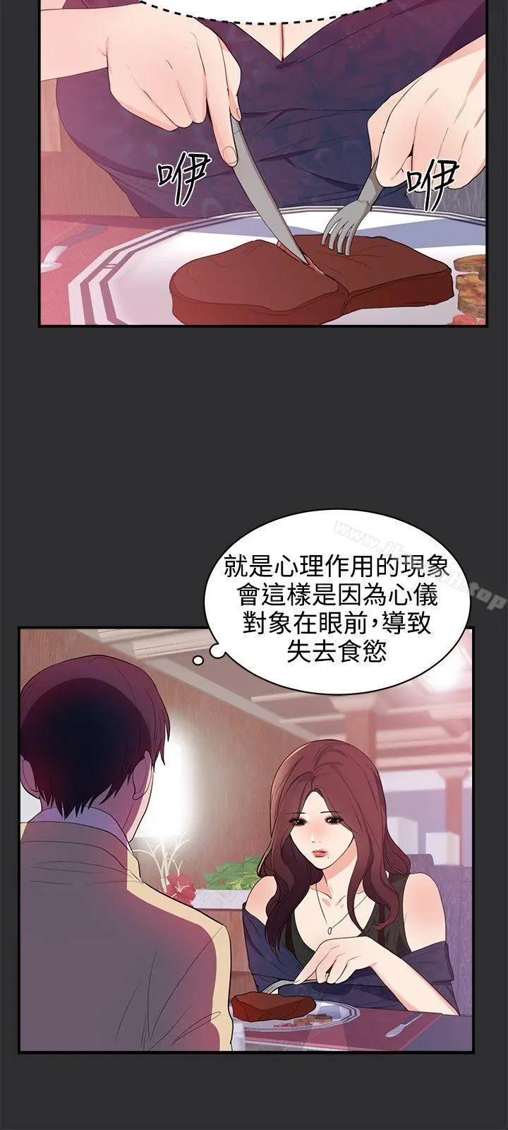 性癖好 - 第20话 - page 15