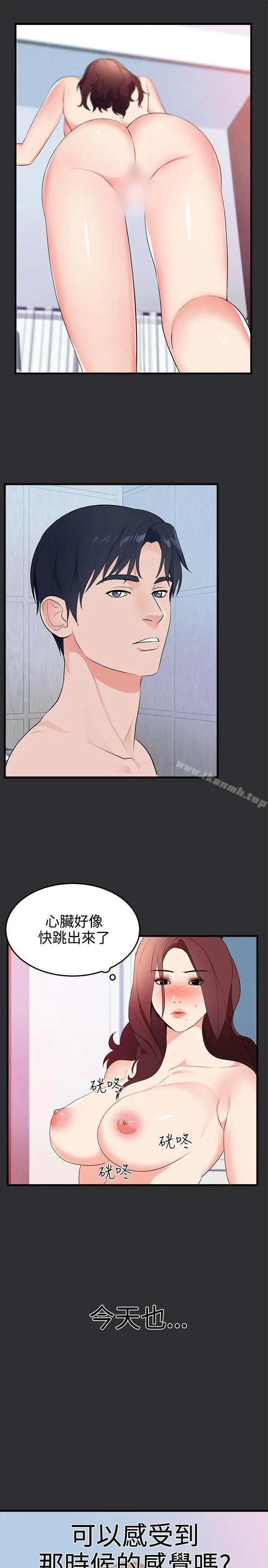 性癖好 - 第20话 - page 19