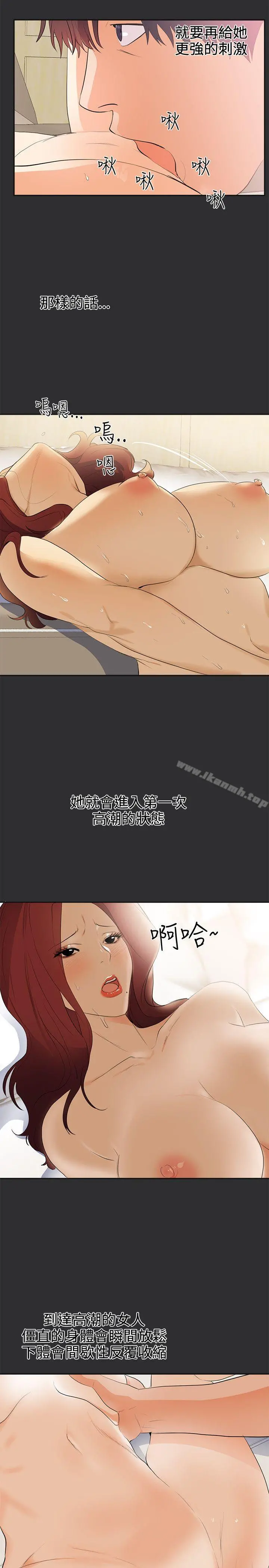 性癖好 - 第22话 - page 8