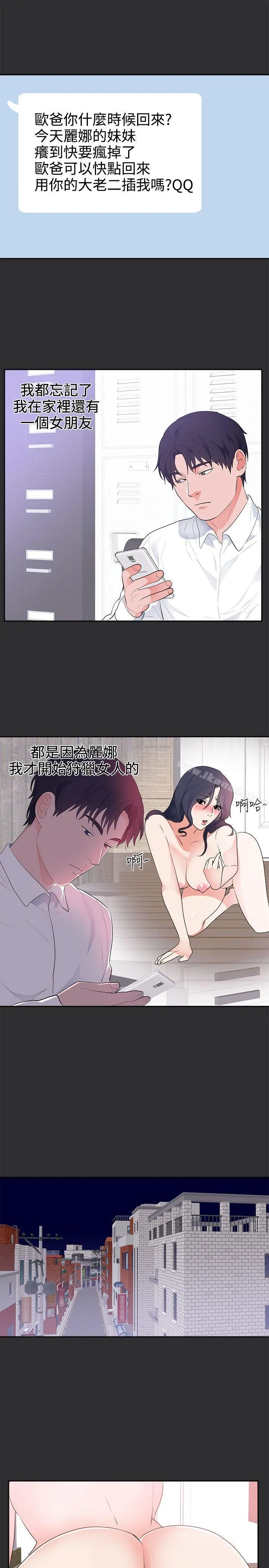 性癖好 - 第24话 - page 4