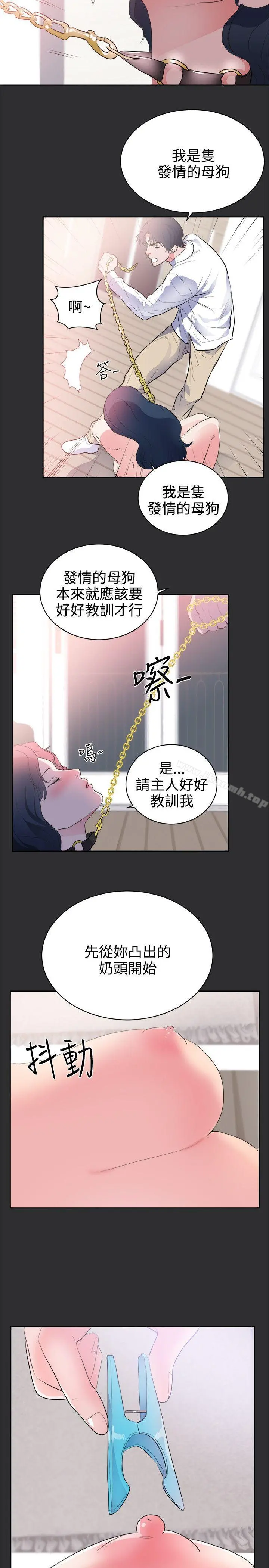 性癖好 - 第24话 - page 8