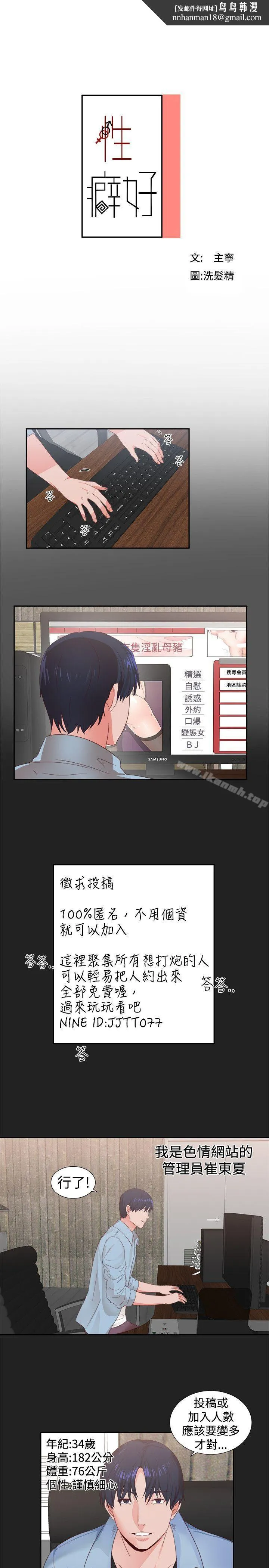 性癖好 - 第1话 - page 1