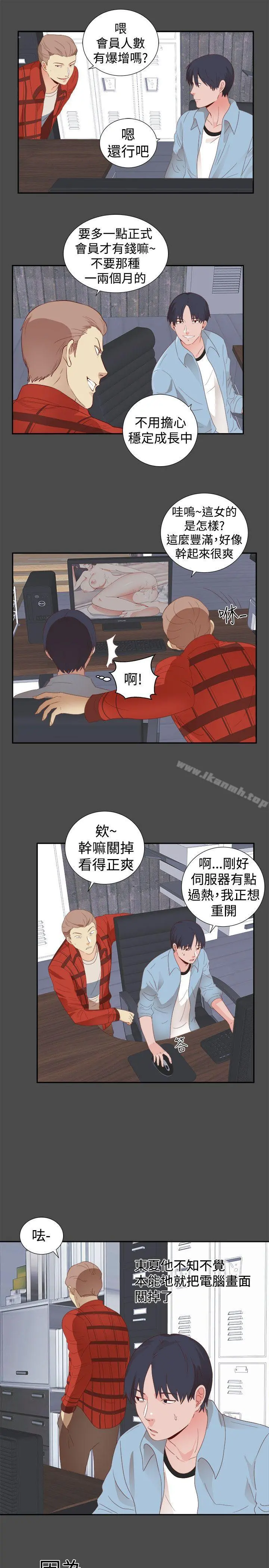性癖好 - 第1话 - page 6