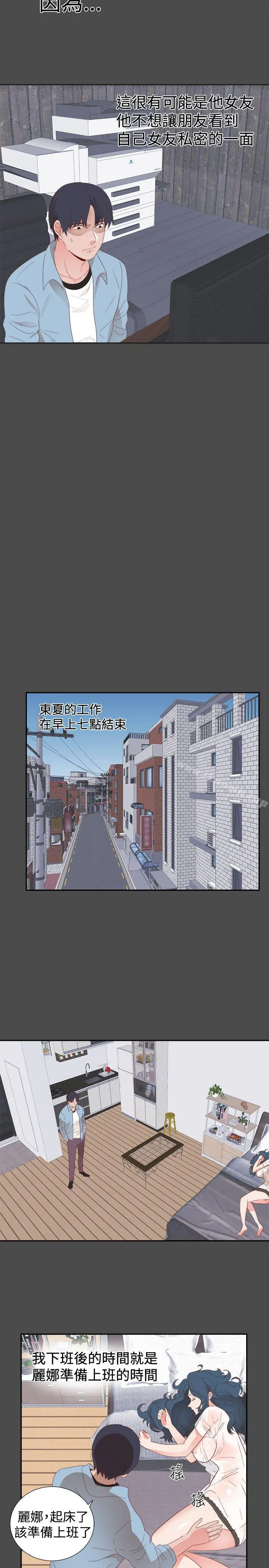 性癖好 - 第1话 - page 7