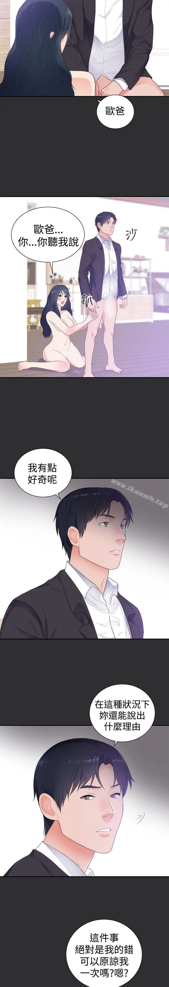 性癖好 - 第11话 - page 2