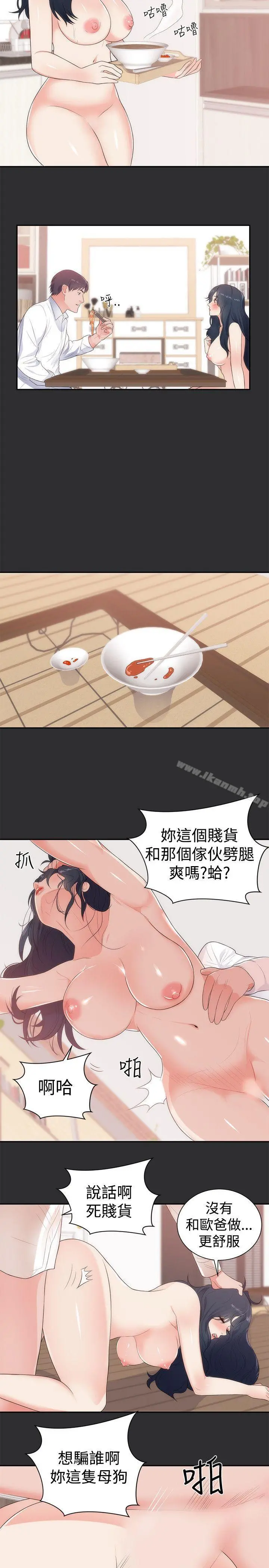 性癖好 - 第11话 - page 11