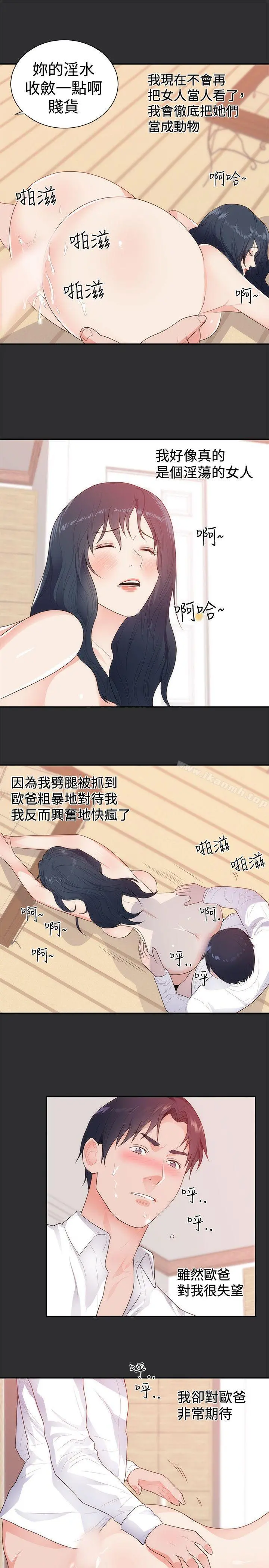 性癖好 - 第11话 - page 13