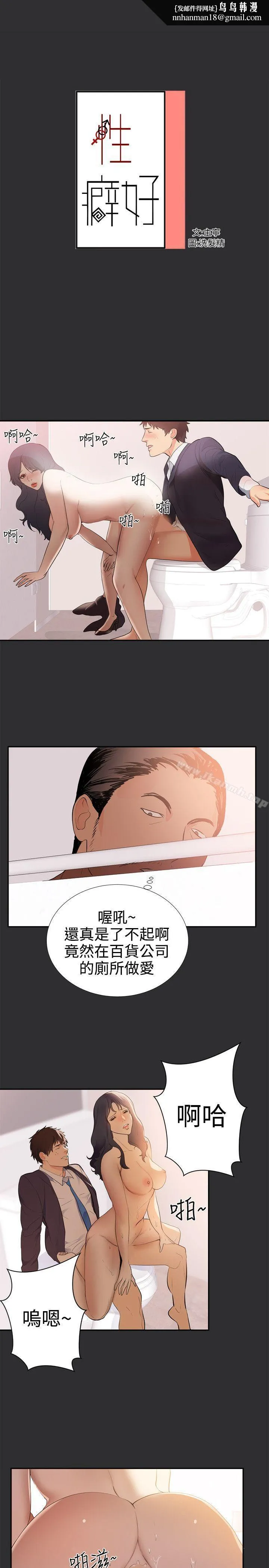 性癖好 - 第29话 - page 1