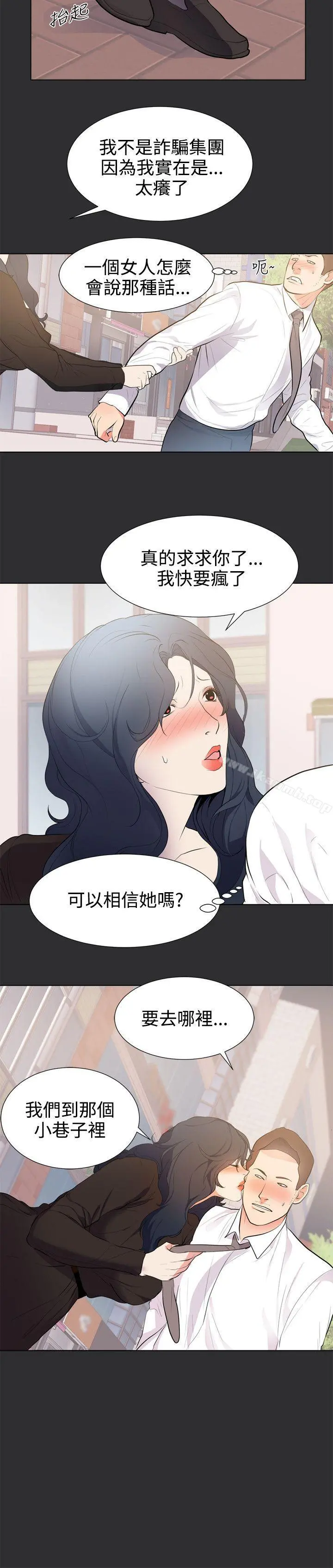 性癖好 - 第29话 - page 12