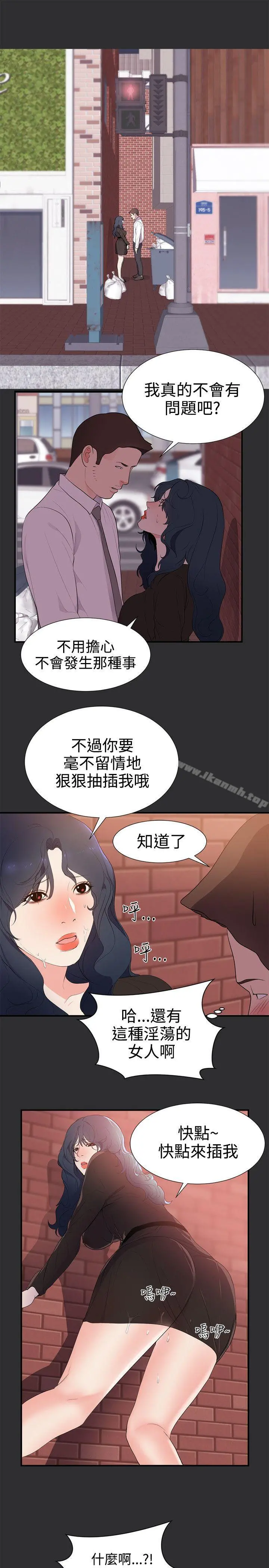 性癖好 - 第29话 - page 13