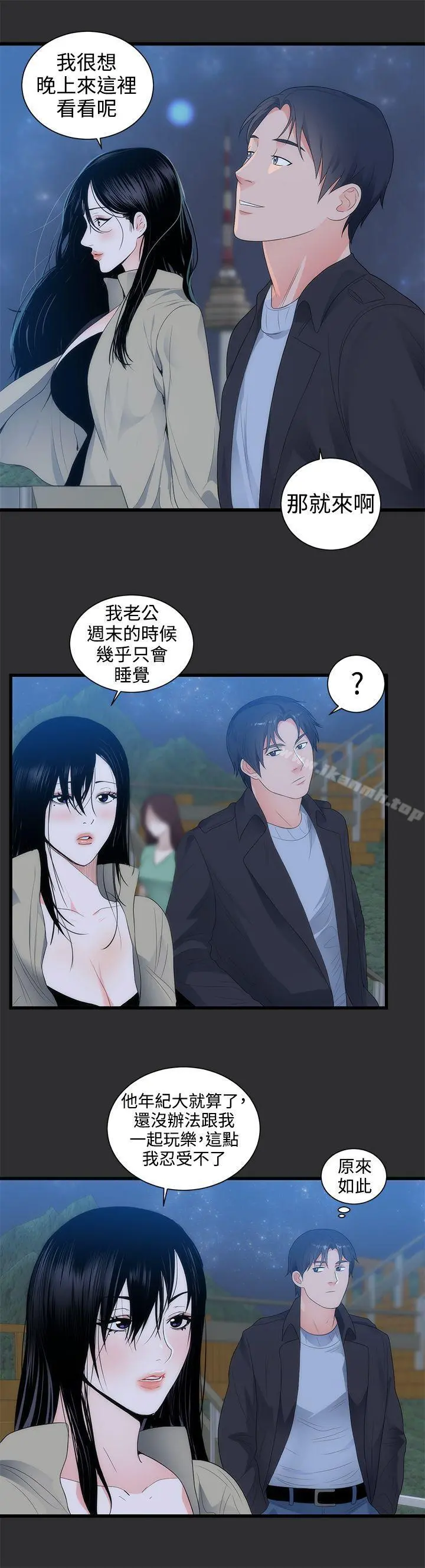 性癖好 - 第9话 - page 6