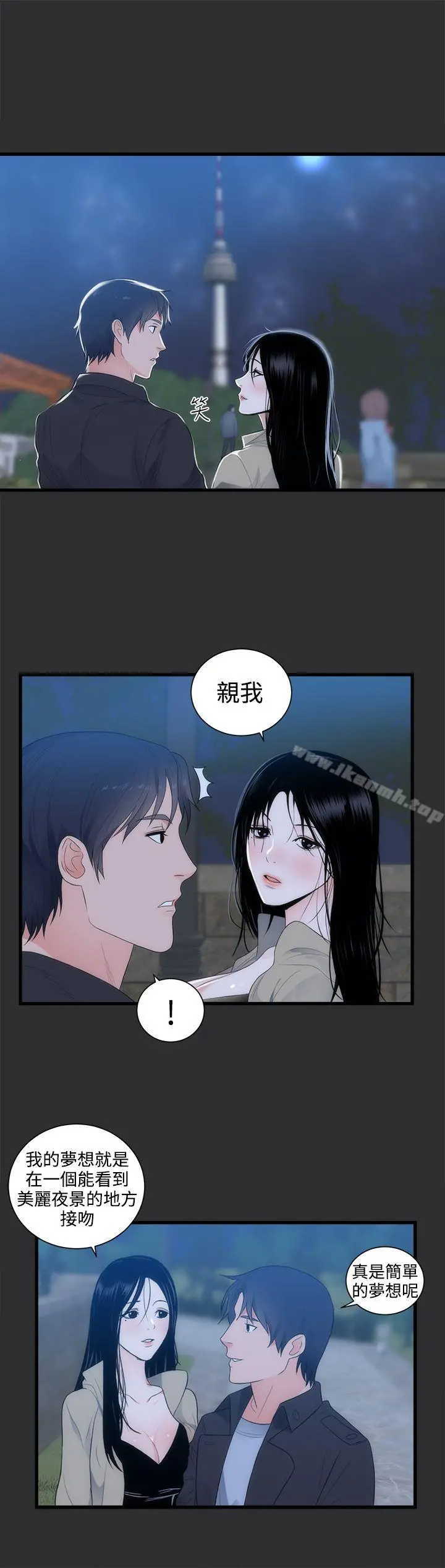 性癖好 - 第9话 - page 8