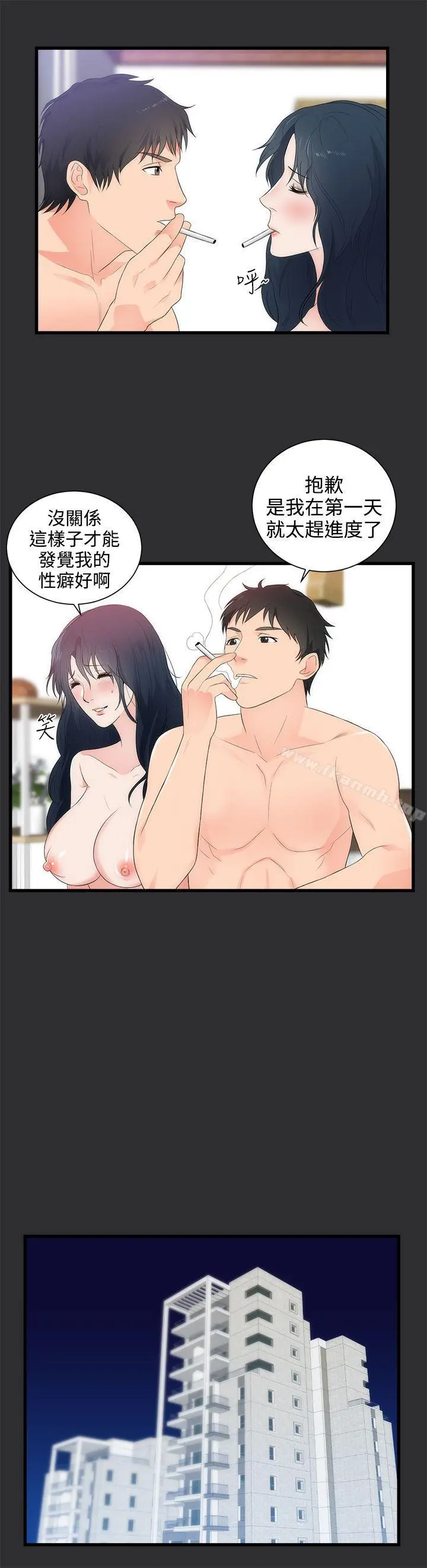 性癖好 - 第9话 - page 13