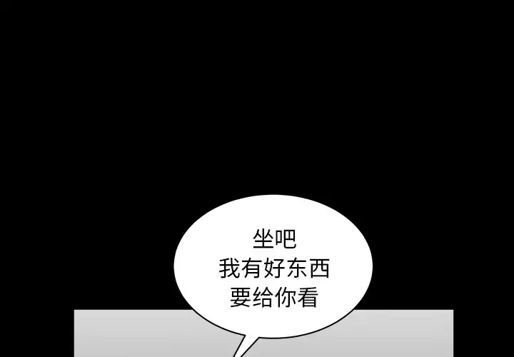 邻居 - 第28话 - page 4