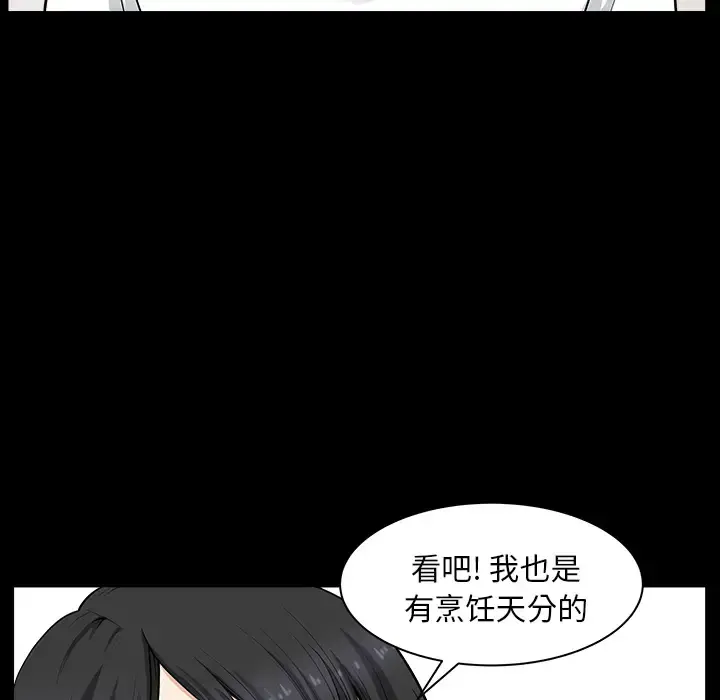 邻居 - 第28话 - page 16