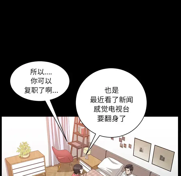 邻居 - 第28话 - page 29