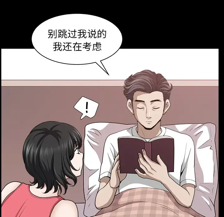 邻居 - 第28话 - page 33