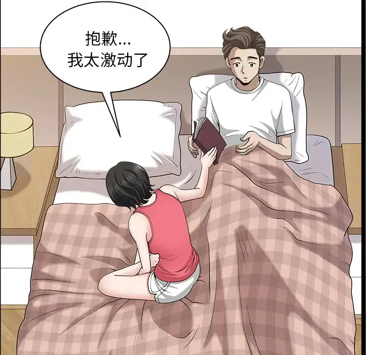 邻居 - 第28话 - page 42