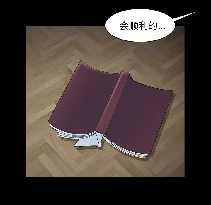 邻居 - 第28话 - page 90