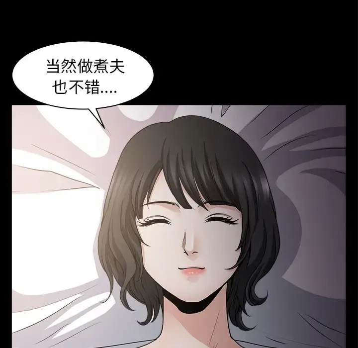 邻居 - 第28话 - page 97