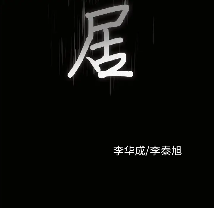 邻居 - 第5话 - page 9