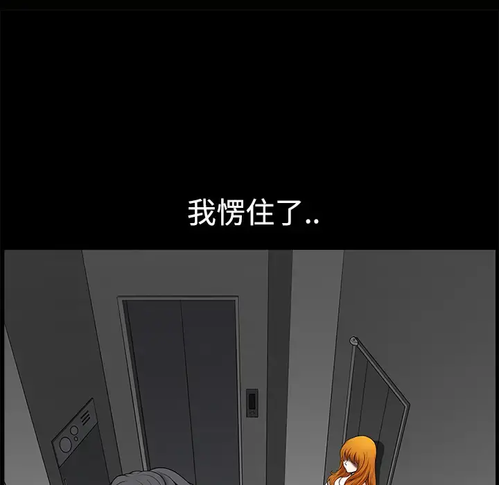 邻居 - 第5话 - page 11
