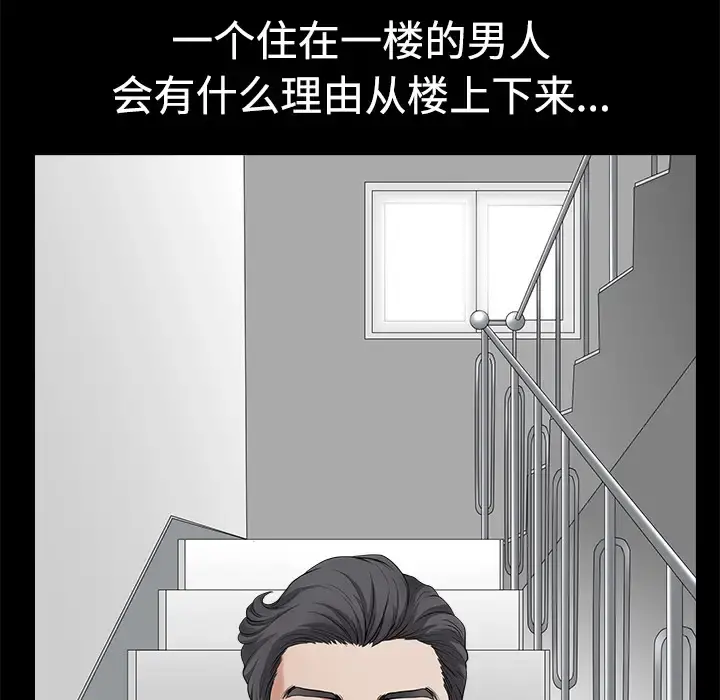 邻居 - 第5话 - page 18