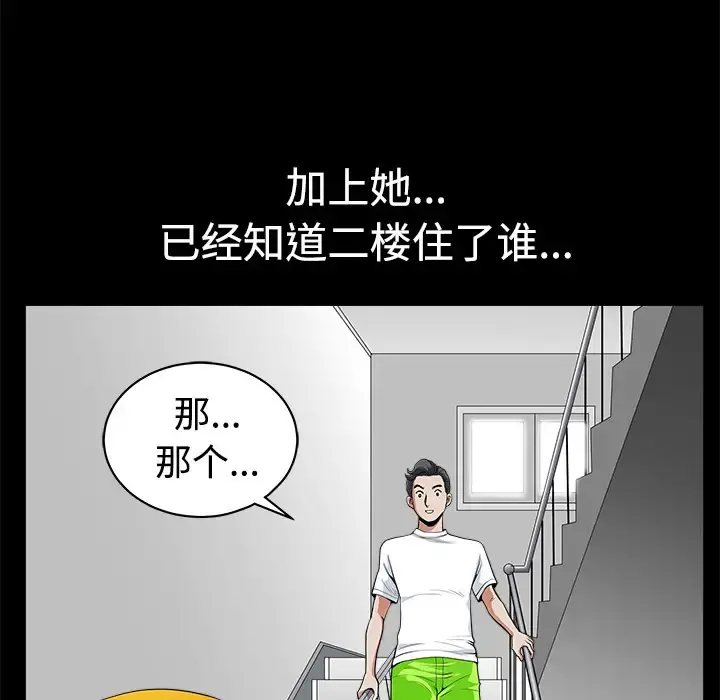 邻居 - 第5话 - page 22