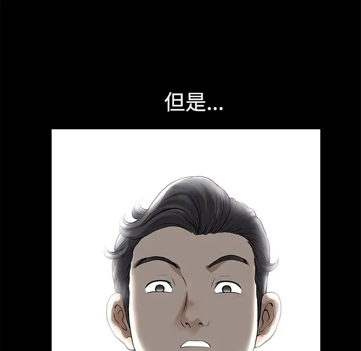 邻居 - 第5话 - page 24