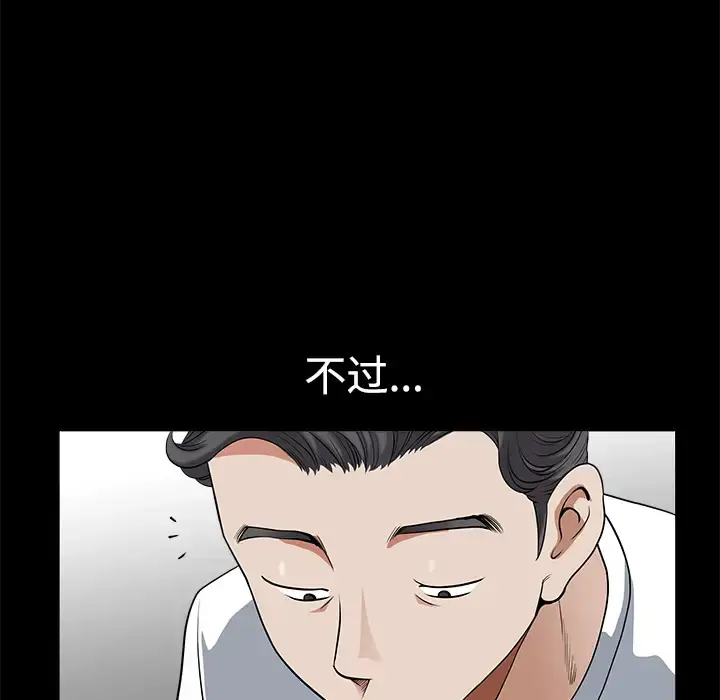 邻居 - 第5话 - page 38