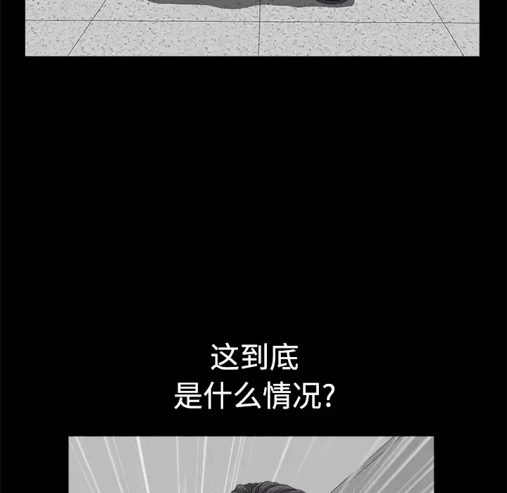 邻居 - 第5话 - page 41