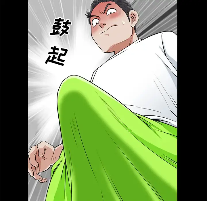 邻居 - 第5话 - page 42