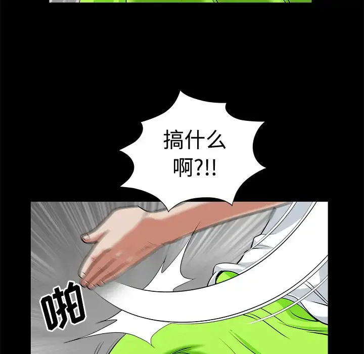 邻居 - 第5话 - page 43