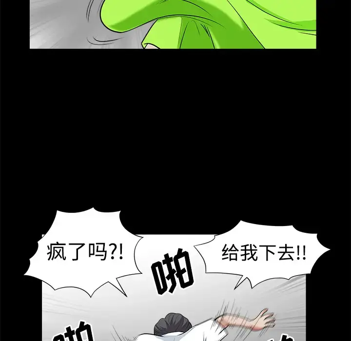 邻居 - 第5话 - page 44
