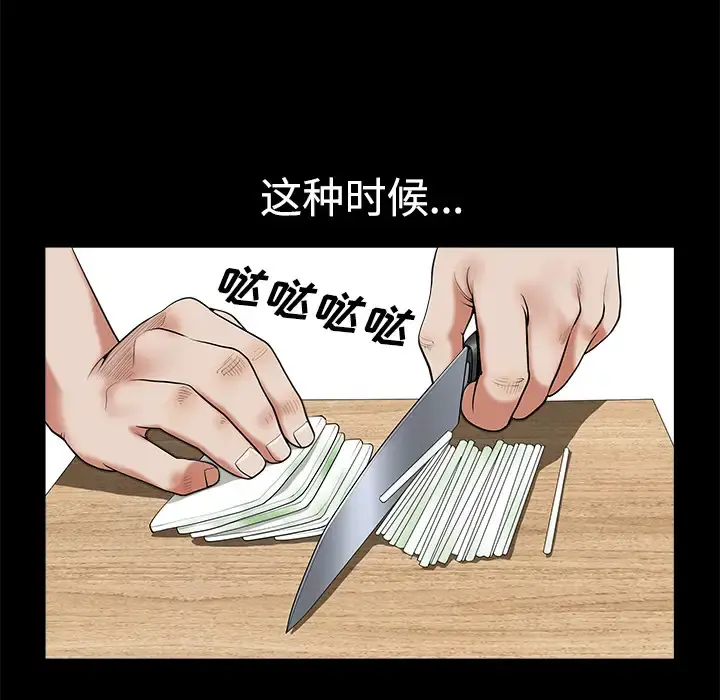 邻居 - 第5话 - page 51
