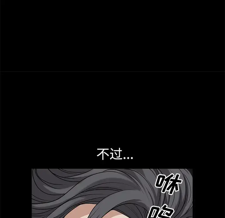 邻居 - 第5话 - page 86