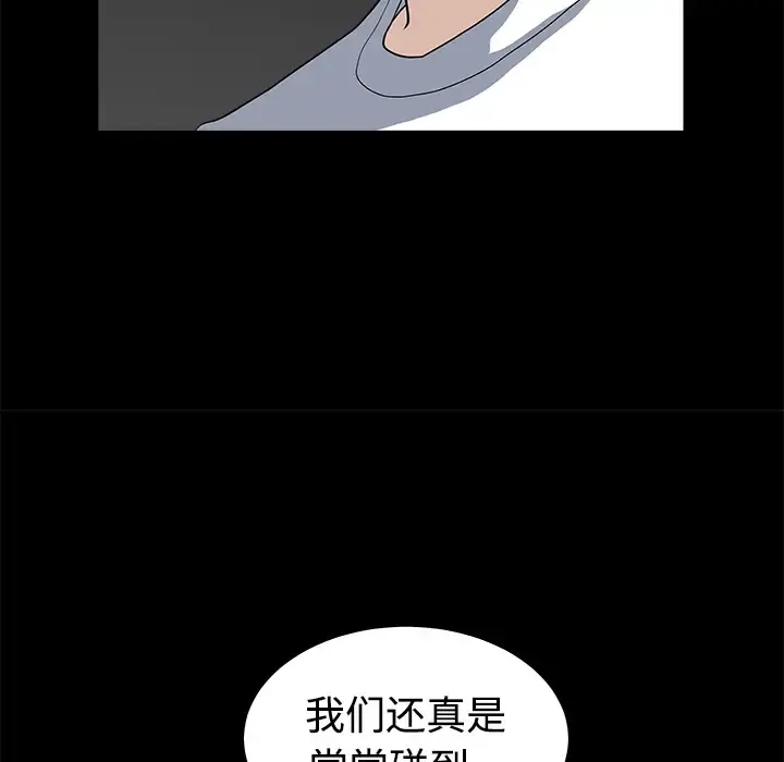 邻居 - 第5话 - page 108