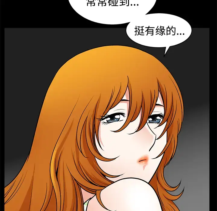 邻居 - 第5话 - page 109
