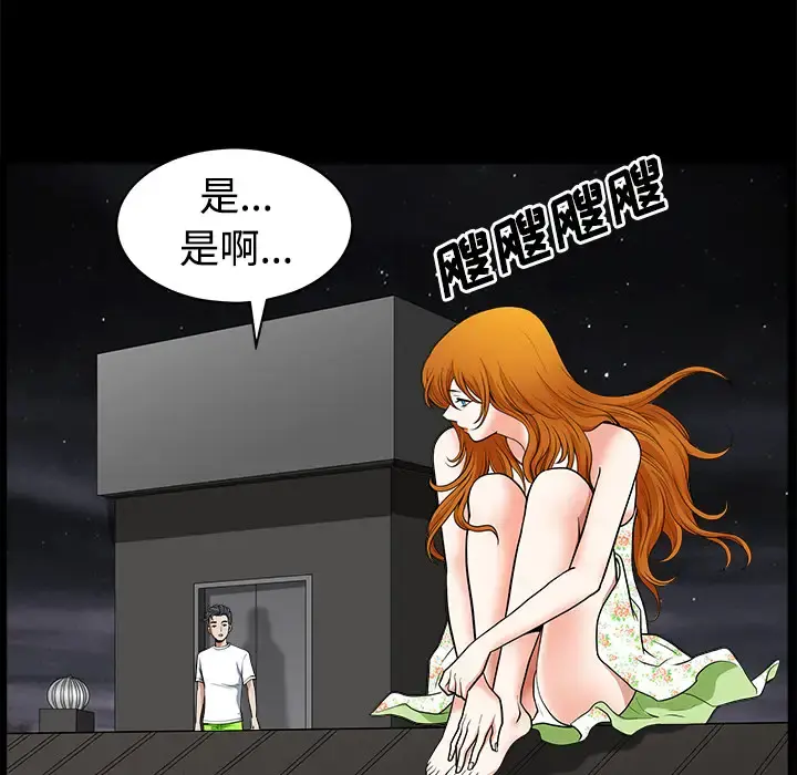 邻居 - 第5话 - page 111