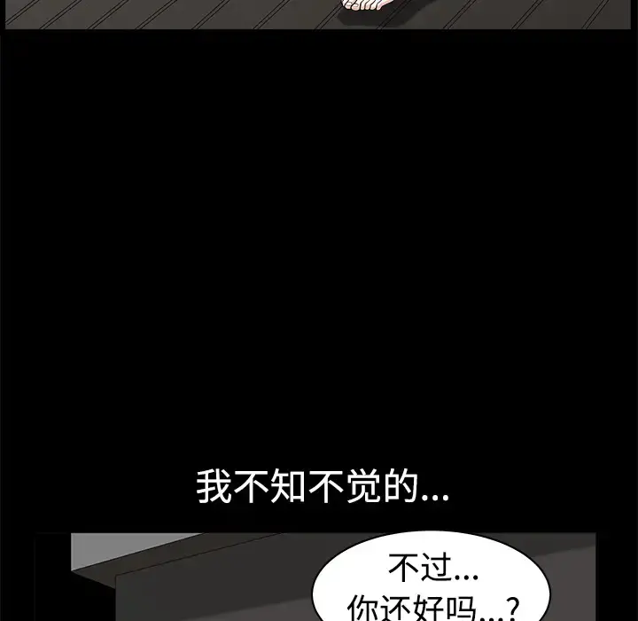 邻居 - 第5话 - page 112